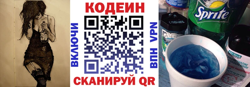 купить наркотик Горячеводский Кодеин напиток Lean (лин)