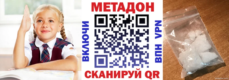 МЕТАДОН methadone  Горячеводский 